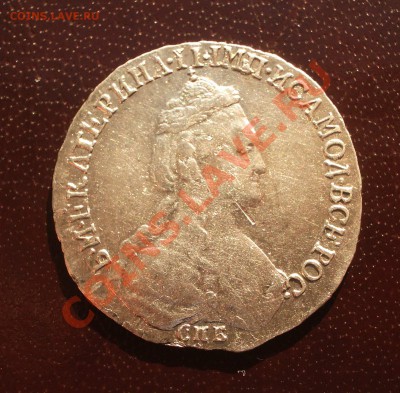15 копеек 1784 СПБ - 060