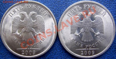 5 рублей 2009 спмд сталь шт.? - 5рублей 2009 сталь 2.JPG