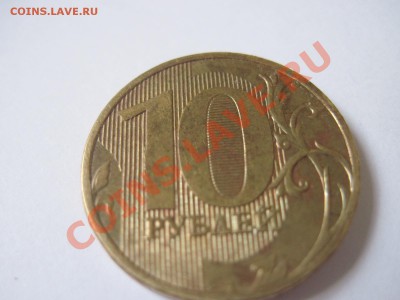 10 руб. 2011г - 2 раскола - IMG_0564