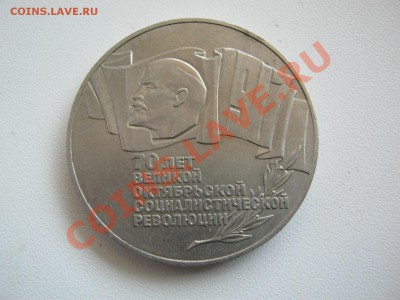5 рублей 1987 - IMG_0384.JPG