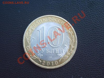 ====ЯНАО 10 руб 2010г из оборота==== - ямал оборот 2.JPG