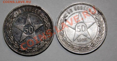 50 копеек 1921 и 1922 гг до 16.06.2012 до 20-00 МСК - IMG_1180-1