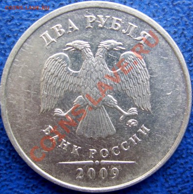 О канте 2 руб. 2009 ммд - аверс 2 2009 ммд с 2.32 А.JPG