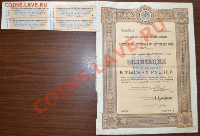 Облигация  СССР 1000 рублей 1927 года 8% займ. Редкая. До 15 - облигация 1000р 1927г 8% аверс