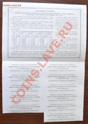 Облигация  СССР 25 рублей 1927 года 10 % займ. До 15-го - облигация 25 р 1927г 10% реверс