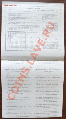 Облигация  СССР 25 рублей 1927 года 6% займ.До 15 го. - облигация 25 р 1927г 6% реверс
