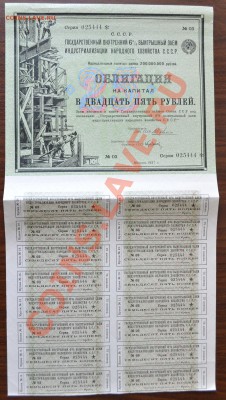 Облигация  СССР 25 рублей 1927 года 6% займ.До 15 го. - облигация 25 р 1927г 6% аверс