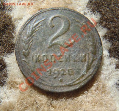 2 копейки 1925 года - Снимок1.JPG