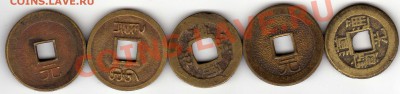 Китай монеты с отверстием (5шт.) до 18.06.12 в 22.00 (2531) - img377