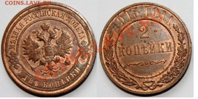 1 и 2 копейки (Штемпельная на 70%) 1915 г. - Интресны? - 2 копейки