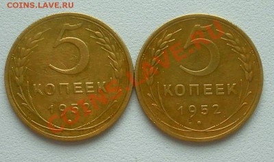 5коп 1952г. Шт.3.31А, №89 и Шт.3.12А, №85до 16.06. 22:30мск - SAM_2268.JPG