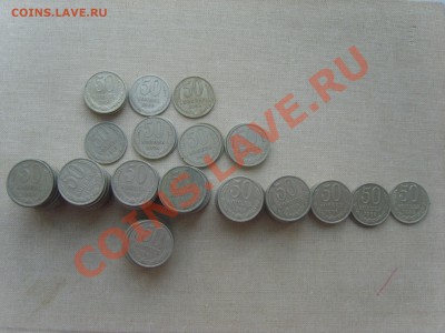 50коп. СССР 1964-89гг.126м. до 14.06.12. до 22.00. - S8302743.JPG