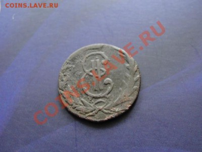 СИБИРЬ ДЕНГА 1770г КМ - до 22.00мск 18.06 - DSC01834.JPG