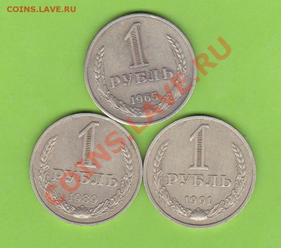 Рубли СССР 65,89,91м. г.г. до 22.00 мск 12.06.2012г. - IMG (3)
