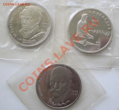 Юбилейка СССР.1 руб. 3 шт.ПРУФ. до 13.06-21.00 - 1321