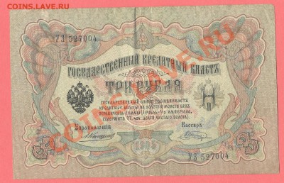 1 - 3рубля.1905г.0003
