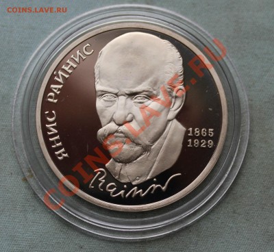 1 рубль РАЙНИС и ГОРЬКИЙ ПРУФ в капсулах до 18.06.12г. в 22 - IMG_0644.JPG