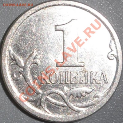 1 коп 2007 ММД. Разновидности - SAM_1857.JPG