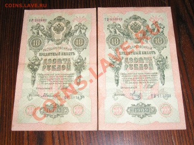 1 Рубль 1898 - 32 боны разные (12.06) - P1010037.JPG