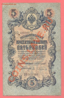 1 - 5рублей.1909г.0001