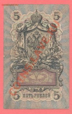 2 - 5рублей.1909г.0002