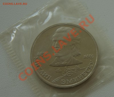1 рубль 1989 Эминеску ПРУФ до 18.06 22.00 МСК с рубля - DSC05665.JPG