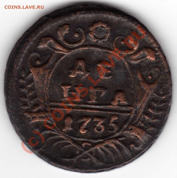 Денга 1731, 1735, 1766, полушка 1735, 179?.Оценить - img087