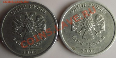 1 рубль 2005 г. шт. ? - DSCF0014.JPG