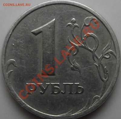 1 рубль 2005 г. шт. ? - DSCF0011.JPG