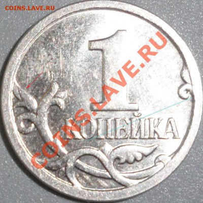 1 коп 2007 ММД. Разновидности - IMG_0007