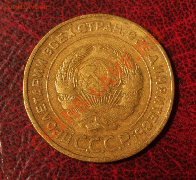 5 копеек 1934 - 071