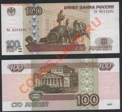 100 рублей модификации 2001 года. Ан.  Пресс.UNC До 15.06 - 100 р 2001 пресс