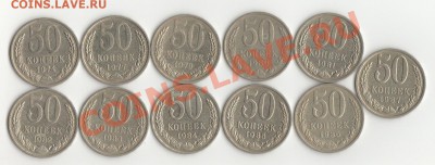 50 коп. 1974-1987, (не все) до 16.06.2012 - 50 коп_001
