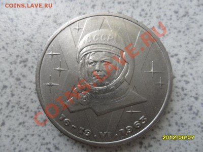 1 руб 1983 г "ТЕРЕШКОВА" до 18.06.12 в 22-00 мск. - SAM_5440.JPG