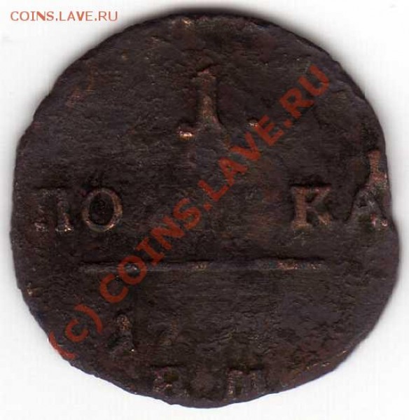 Денга 1731, 1735, 1766, полушка 1735, 179?.Оценить - img074