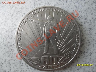 1 руб 1982 г "60 ЛЕТ СССР" до 18.06.12 в 22-00 мск. - SAM_5448.JPG