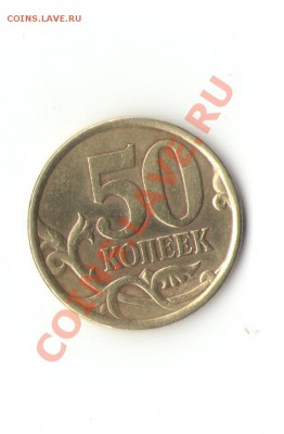 50 КОПЕЕК 2003 С-П Шт. 2.32, 2.31?-опознание - Изображение 004