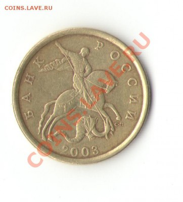 50 КОПЕЕК 2003 С-П Шт. 2.32, 2.31?-опознание - Изображение 005