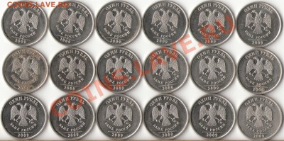 1рубль 2009г.ММД сталь шт.2.41Б(18шт) с номинала до 15 июня - 1