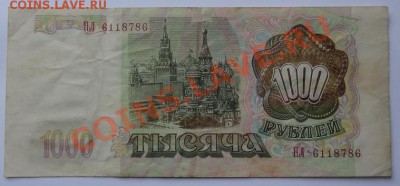 1000 руб 1993 до 15.06.12 в 22:00 - 1000 руб рев.JPG