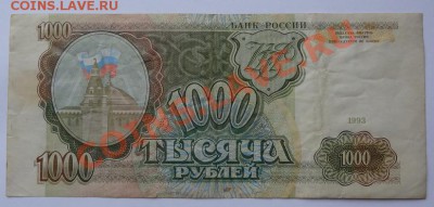 1000 руб 1993 до 15.06.12 в 22:00 - 1000 руб ав.JPG