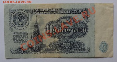 25 руб 1961 и 5 руб 1961 до 15.06.12 в 22:00 - 5 руб ав.JPG