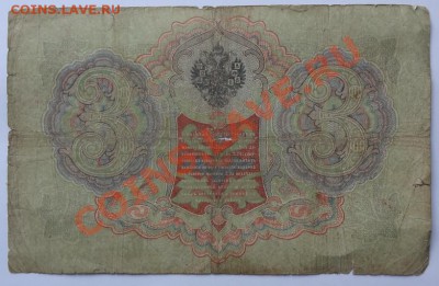 3 руб 1905 до 15.06.12 в 22:00 - 3 руб рев.JPG