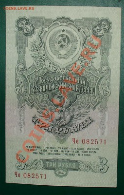 СССР 3 рубля 1947 до 18.06 22.00 мск - 3р 47 ав
