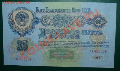 СССР 25 рублей 1947 до 18.06 22.00 мск - 25р 47 рев