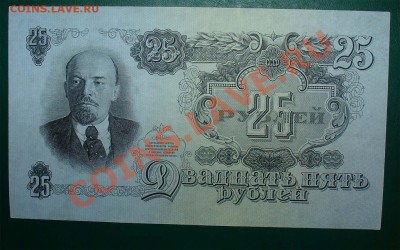СССР 25 рублей 1947 до 18.06 22.00 мск - 25р 47 ав