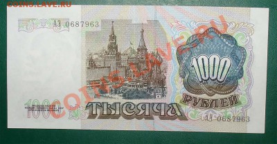 СССР 1000 рублей 1991 АЗ до 18.06 22.00 - 1000 1991 ав