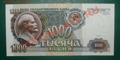 СССР 1000 рублей 1991 АЗ до 18.06 22.00 - 1000 1991 рев