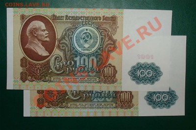 СССР 100 рублей ВЗ Ленин 1991 2 шт до 18.06 22.00 мск - 100 1991 рев