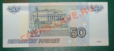 Россия 50 рублей 1997 без мод. до 18.06 22.00 мск - 50 97 ав